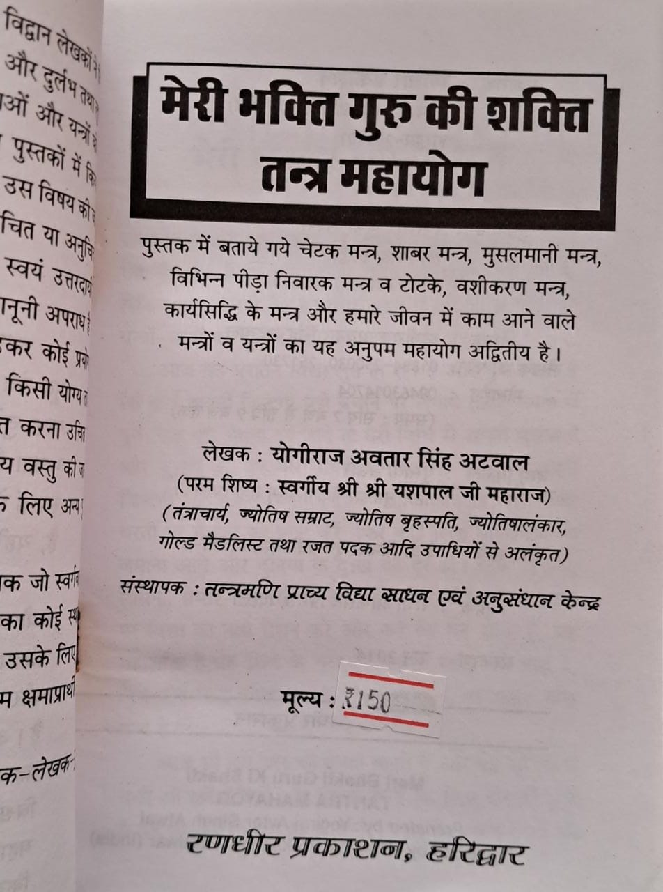 Tantra Mahayog | Meri Bhakti Guru ki Shakti-img2